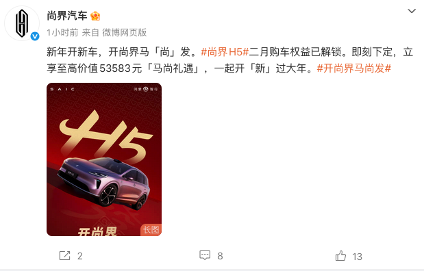 尚界H5公布二月购车权益 含万元现金优惠及ADS功能包补贴